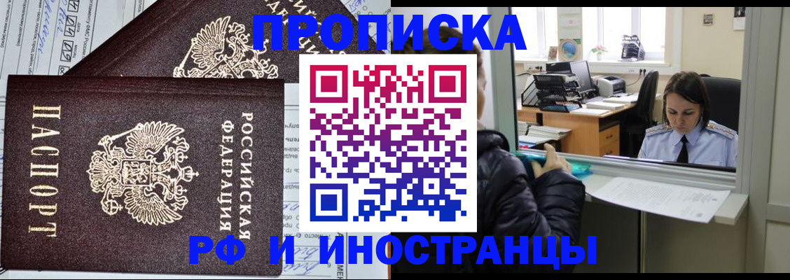 прописка гарантия в Берёзовском