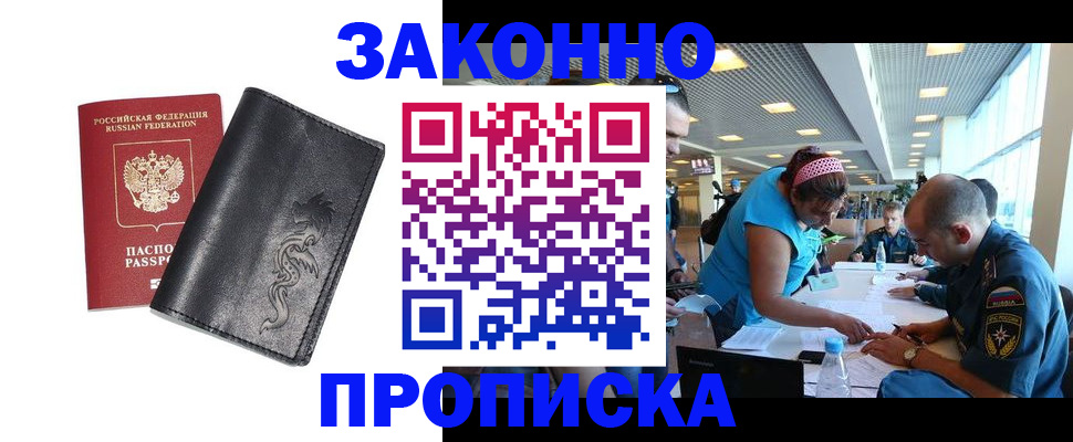 купить прописку в Берёзовском